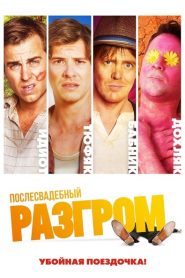 A Few Less Men (2017)